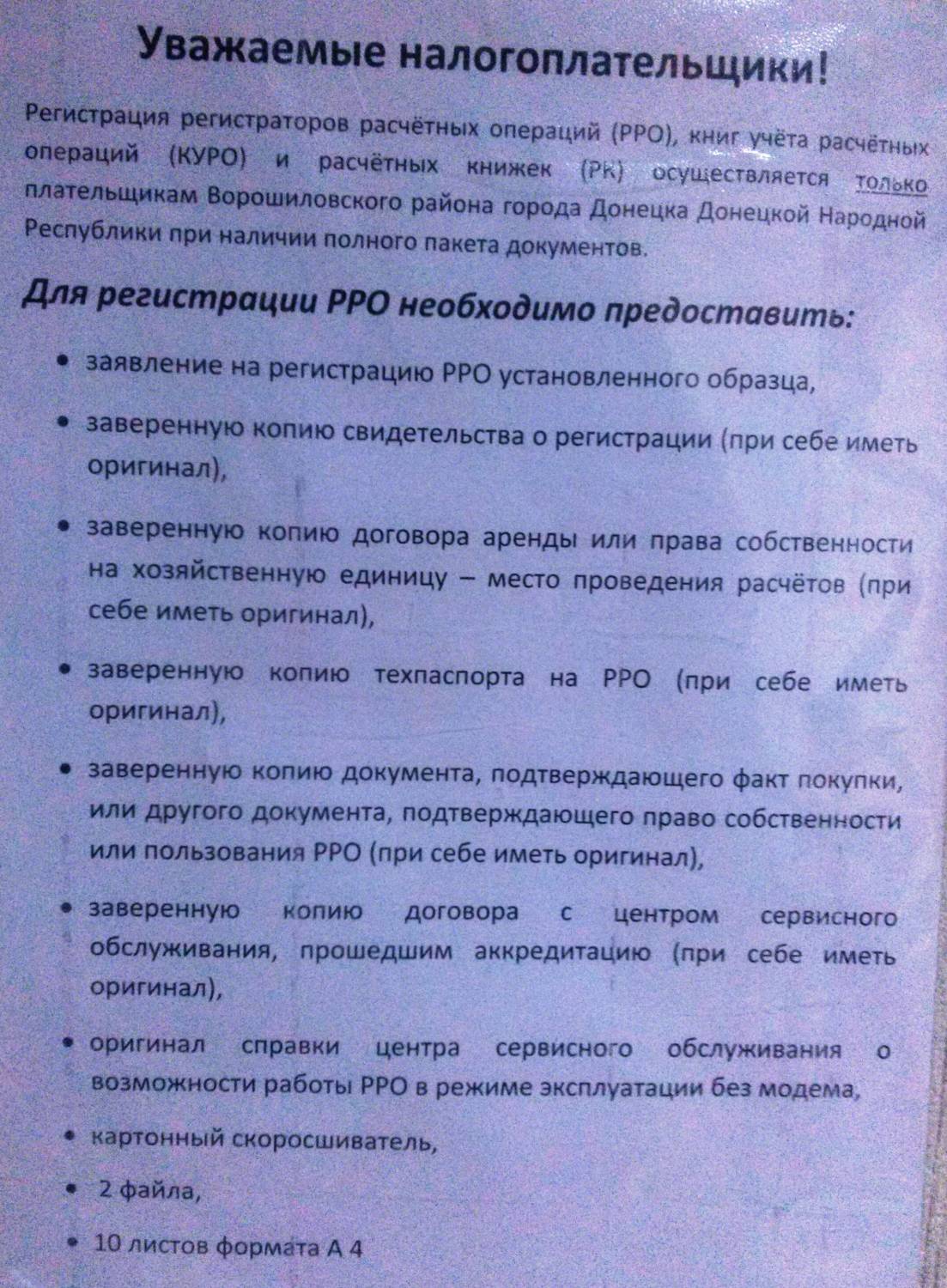 Налоговая МДС ДНР Донецк юрист адвокат по налогам | Налоговый адвокат Донецк  - Обжалование решений МДС ДНР | Арбитражный суд ДНР